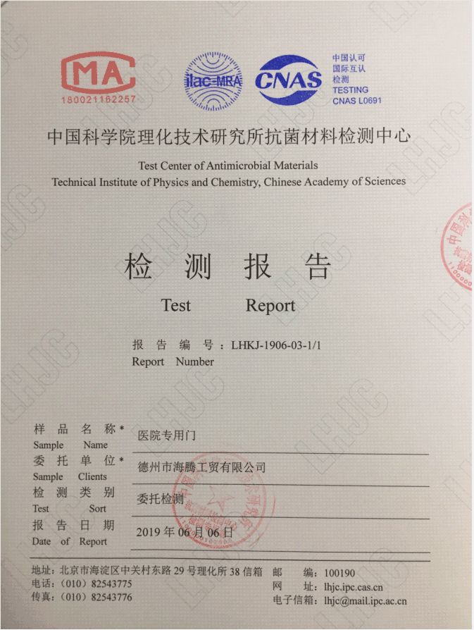 抗菌檢測報告