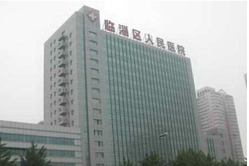 淄博市臨淄區(qū)人民醫(yī)院